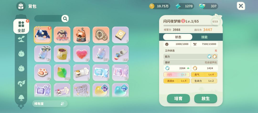 第三次就出了闪闪夜梦鲸 2
