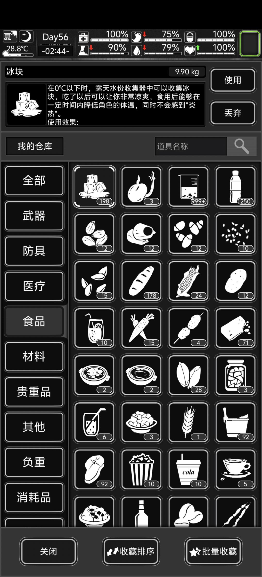 活下去 1