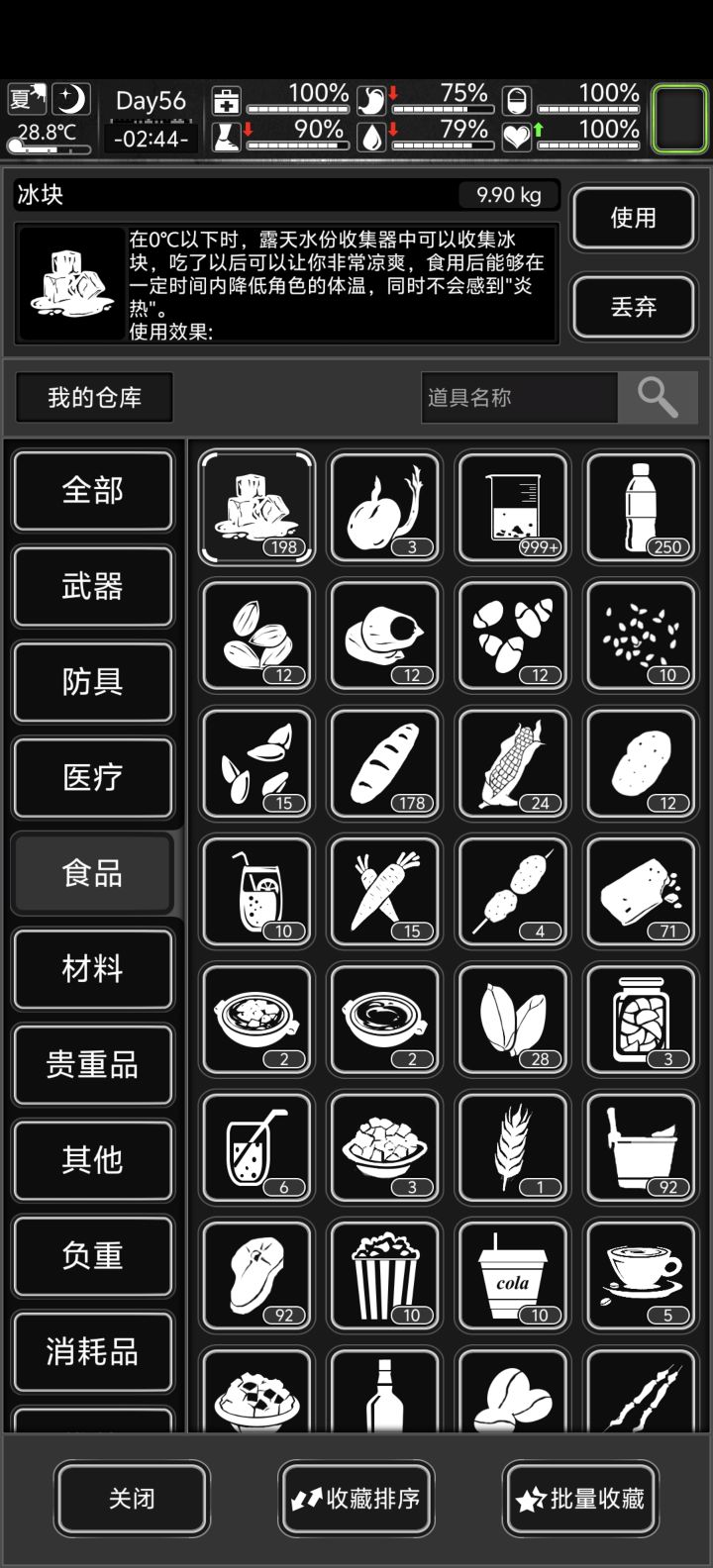 活下去截图