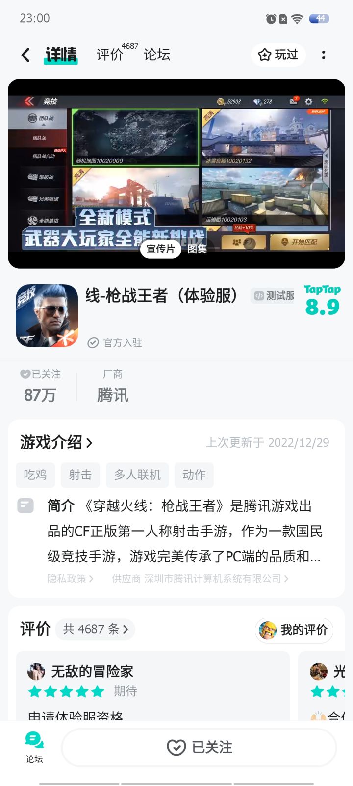 申请体验服资格截图