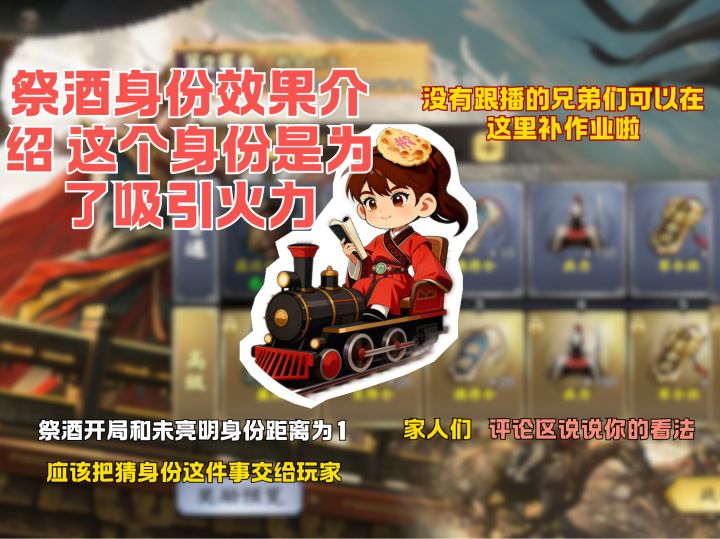 祭酒身份效果介绍 祭酒身份其实是为了吸引火力截图