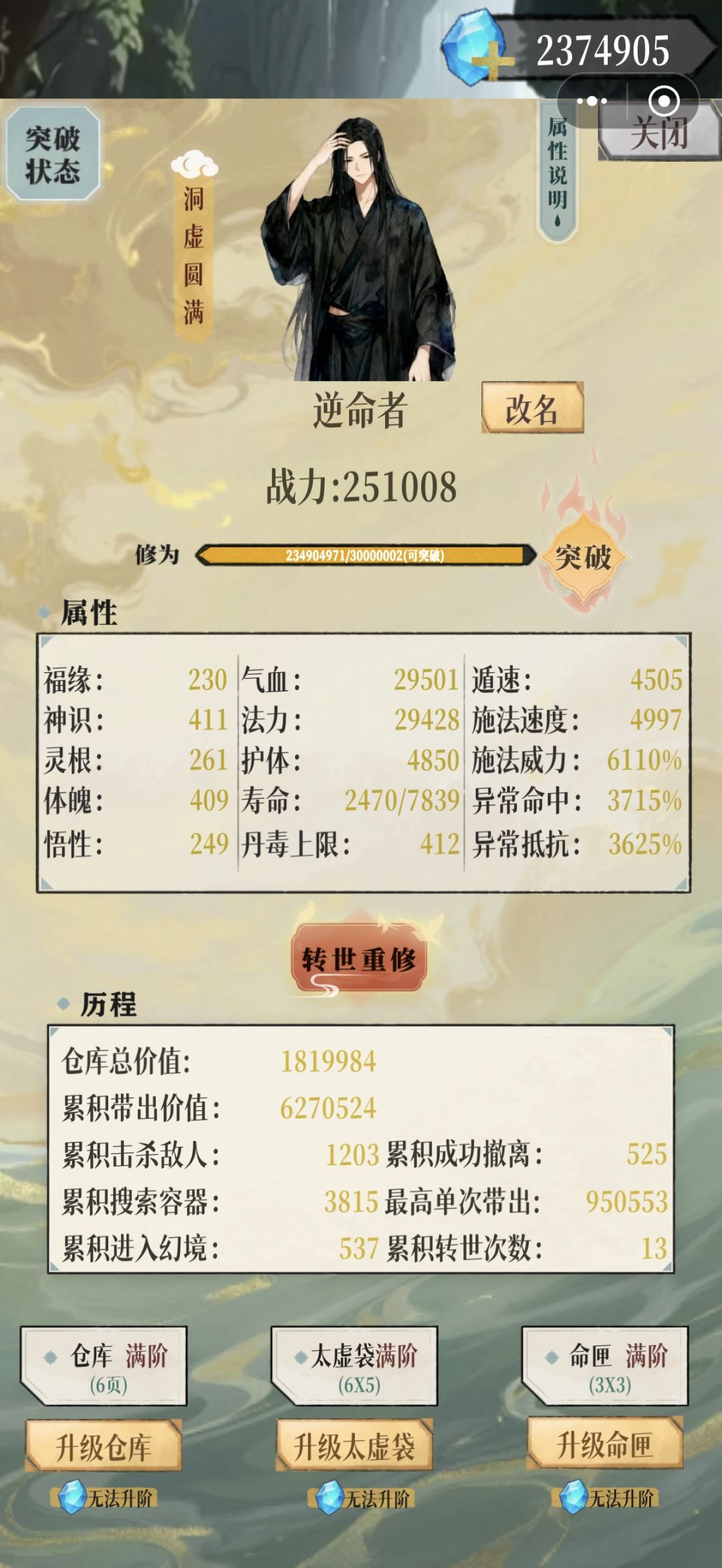 逆天功法 1
