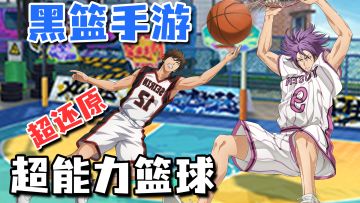 T0中锋最强大C-zone紫原敦上线！黑子的篮球国服半周年庆开启！