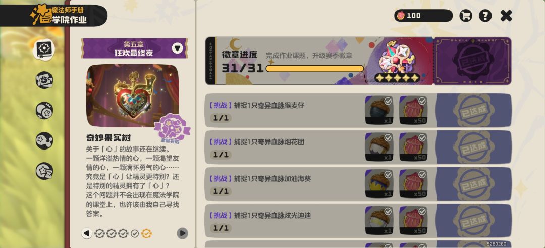 抓果实的来 2