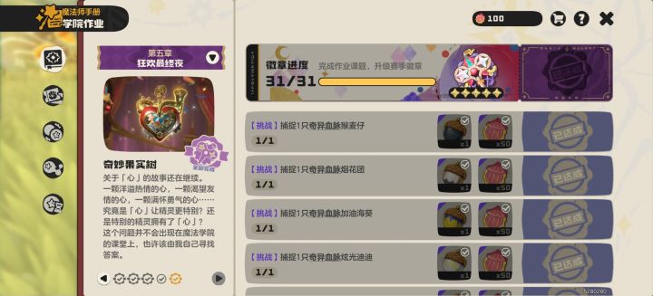 s2奇遇果实,s3常驻果实截图