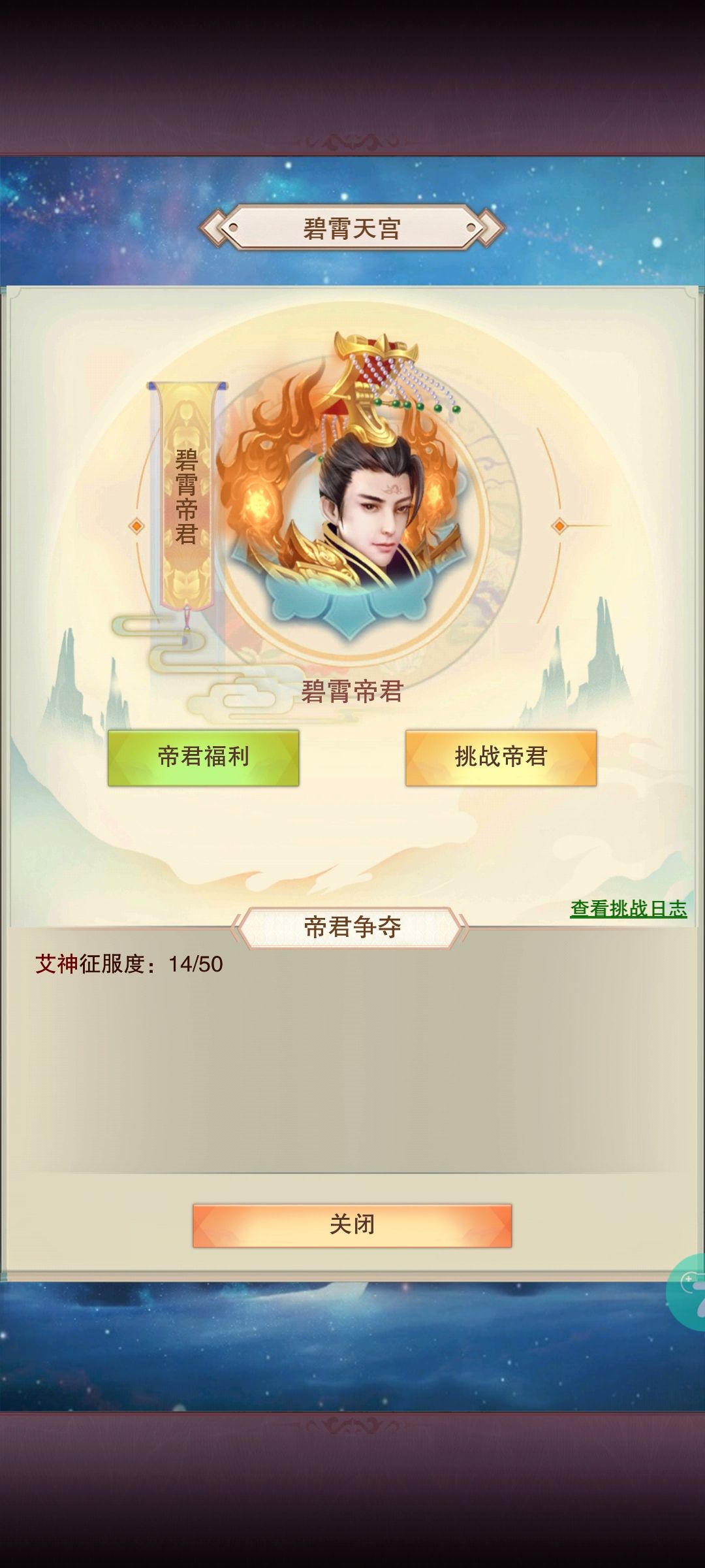 碧霄帝君最新属性 1