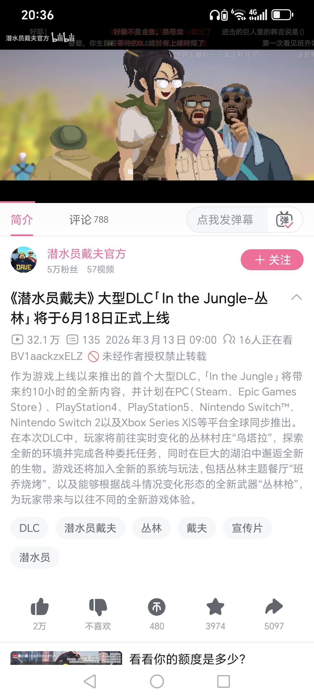 丛林DLC6月18号才上线 1