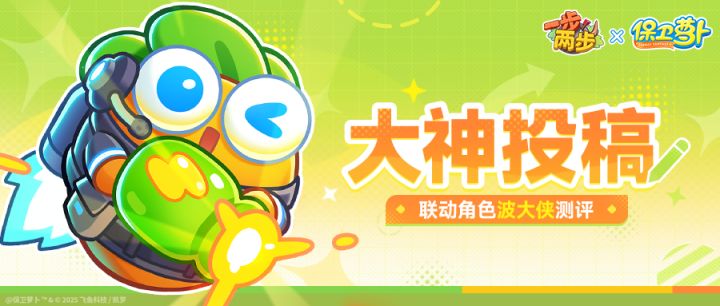 【大神团投稿】波大侠角色测评丨多样炮塔掌控战场！截图