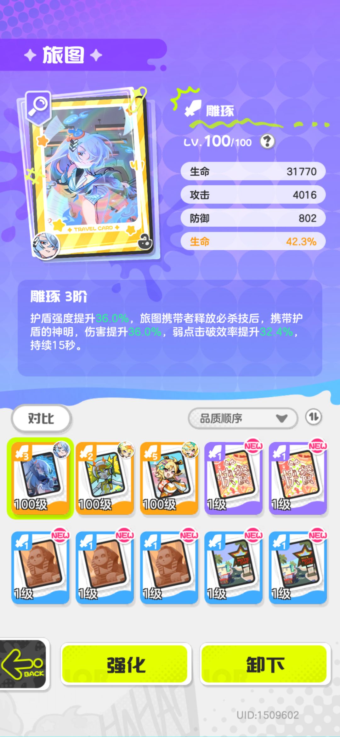 世纪难题,换奥丁专还是娜美专 3