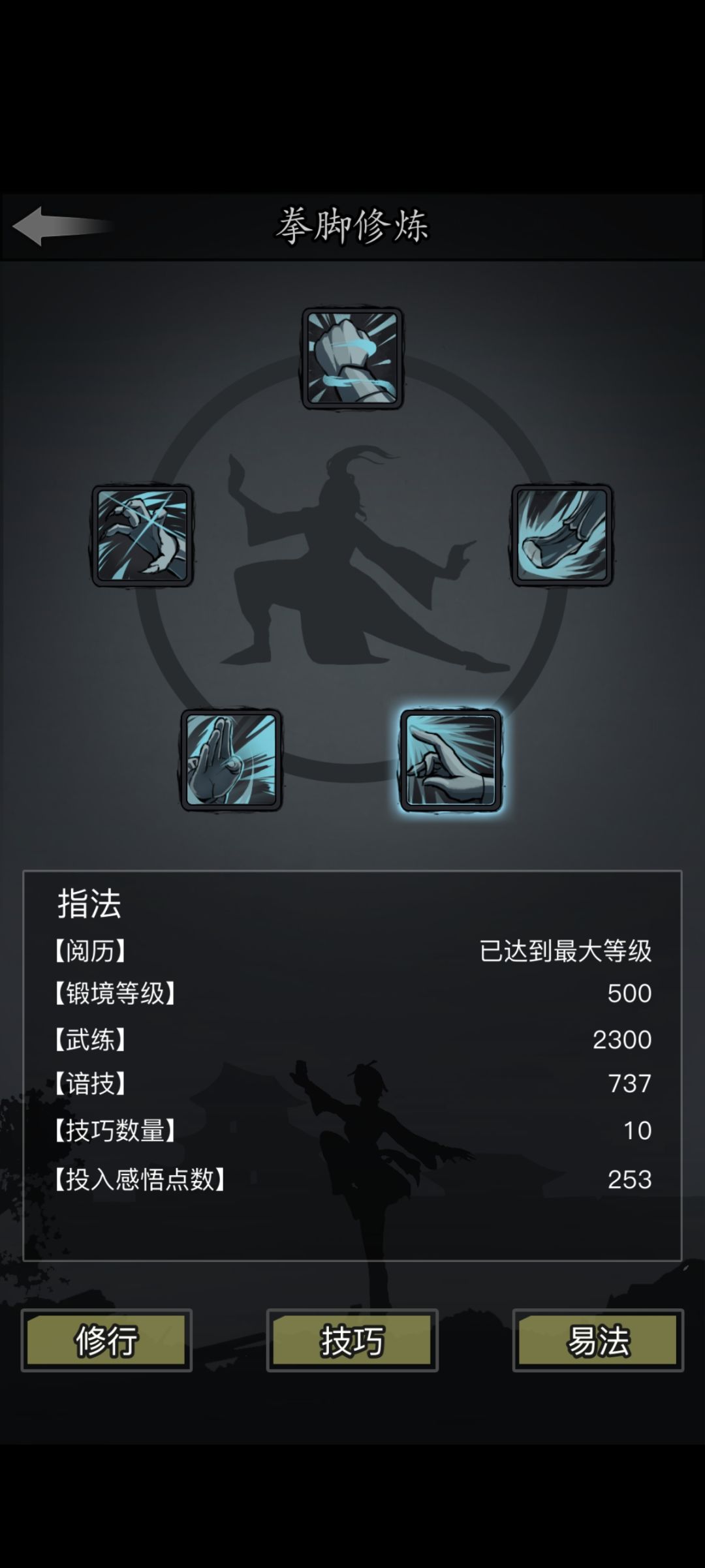 拳脚系统大成 4