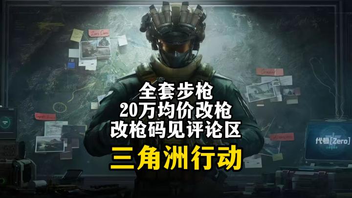 全套步枪20万性价比改枪截图