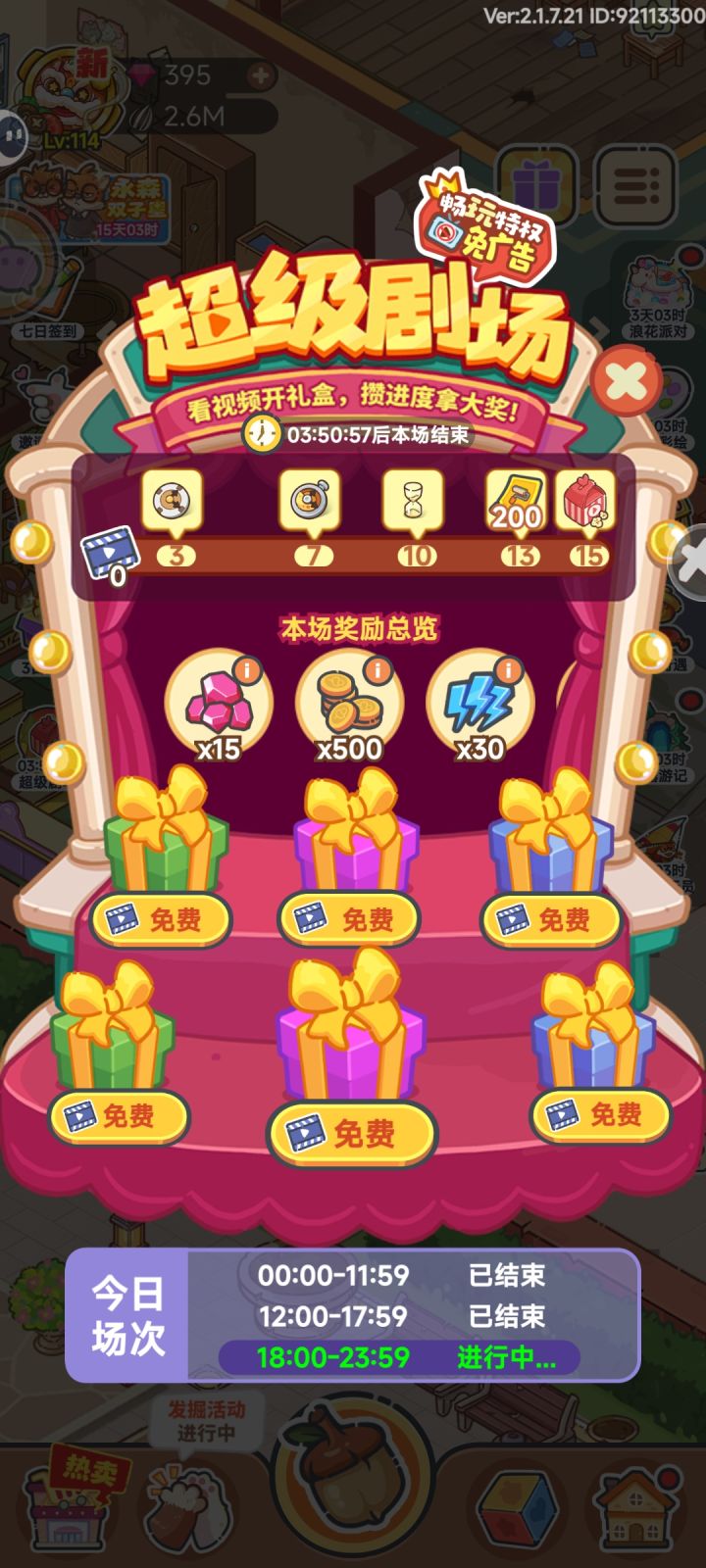 看不了广告#浅评一下截图