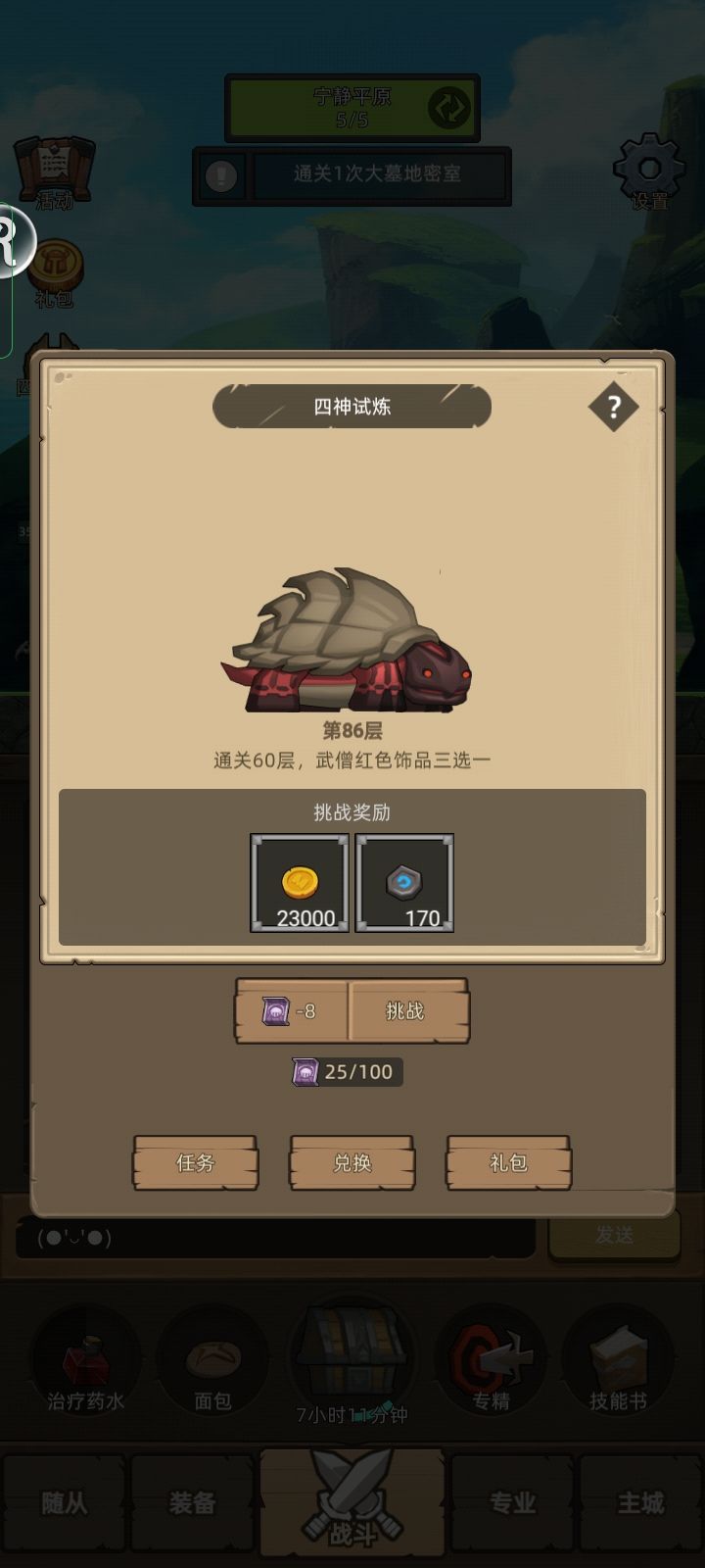 你们4神试炼都到第几层了啊!截图