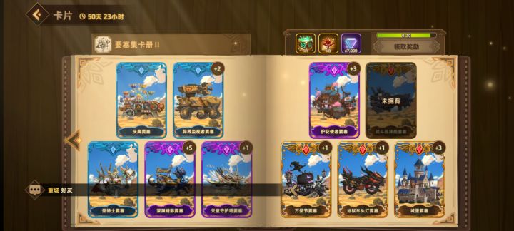 换卡截图