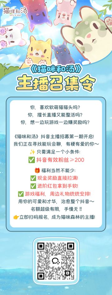 福利满满！猫咪森林主播招募中！