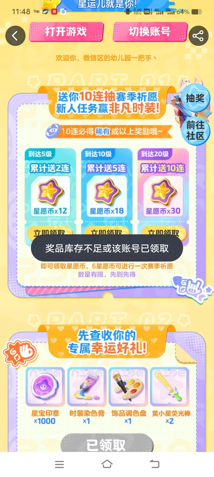 虚假宣传，根本领不到截图