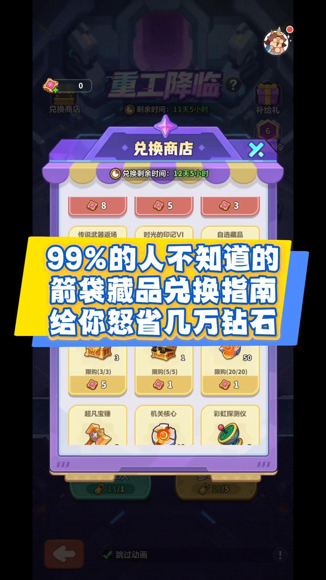 箭袋先换5道具箱,立省3道具 1