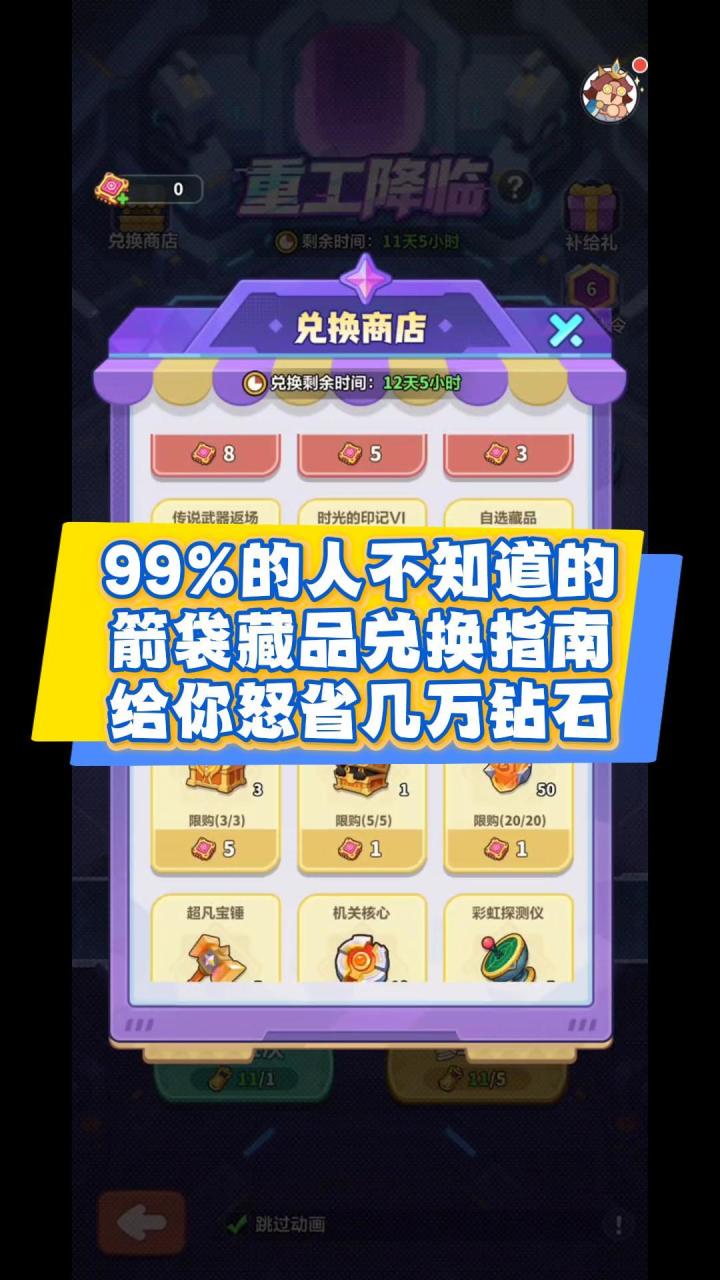 箭袋先换5道具箱,立省3道具截图