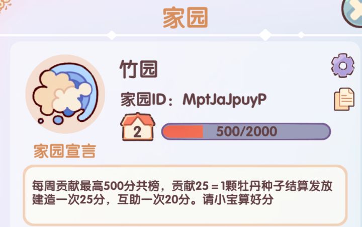 共榜最高500分家园缺2人截图