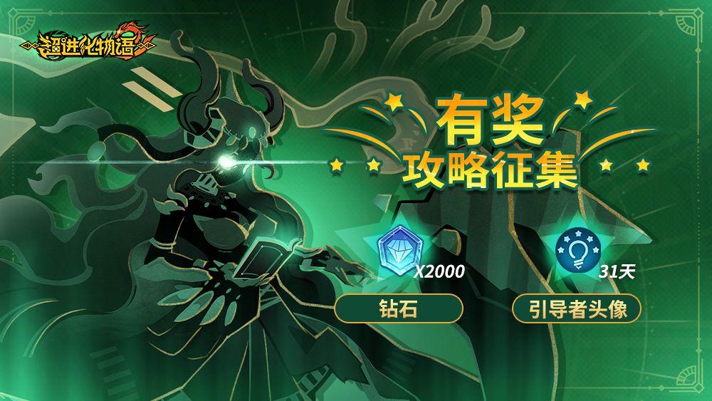攻略有奖征集截图