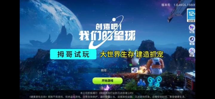 【创造吧!我们的星球】游戏试玩实况解说截图