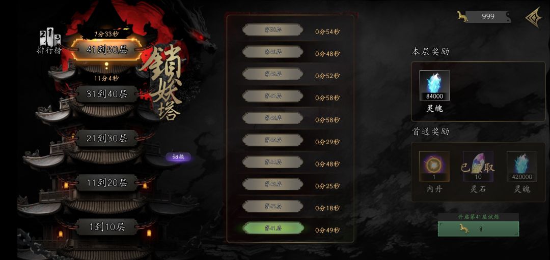 终于41~50层,每层空在1分钟以内 1