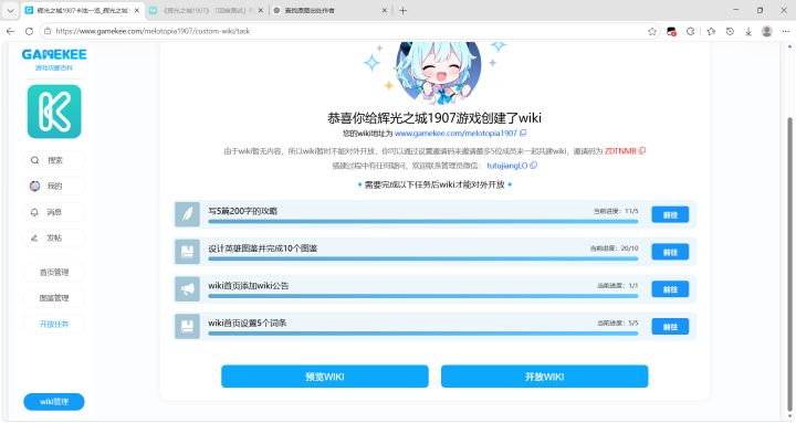 我新建了一个辉光之城的wiki,有没有人一起来共建呀截图