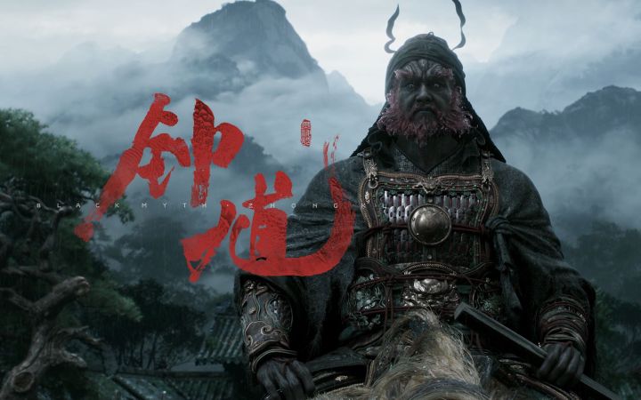 《黑神话:钟馗》游科黑神话系列第二部主角,竟是“抓鬼先锋”!截图