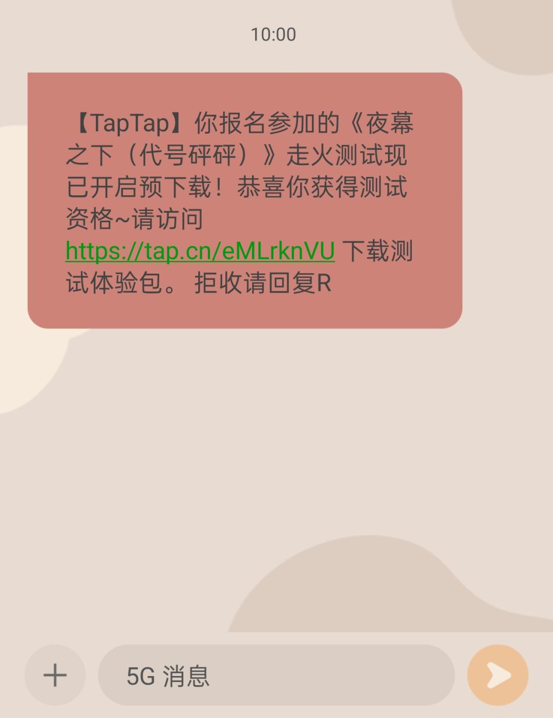 这个测试资格短信是胡乱发的吗 1
