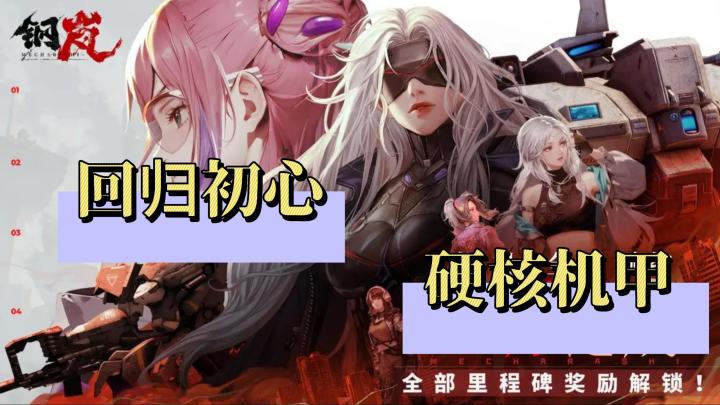 回归初心,捕获你的男人心❤《钢岚》怎么样?截图