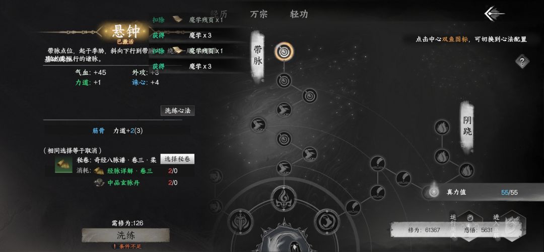 爽文江湖这个经脉太复杂了怎么加 1