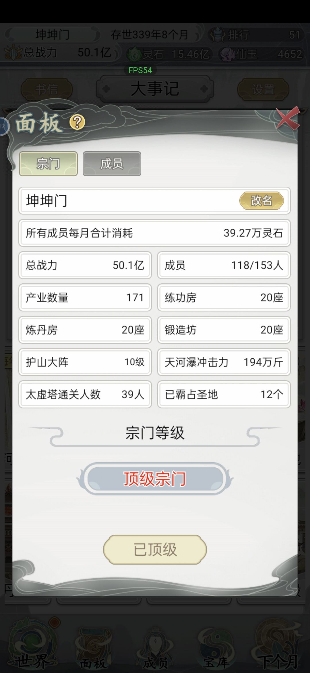 顶级宗门之后呢 2