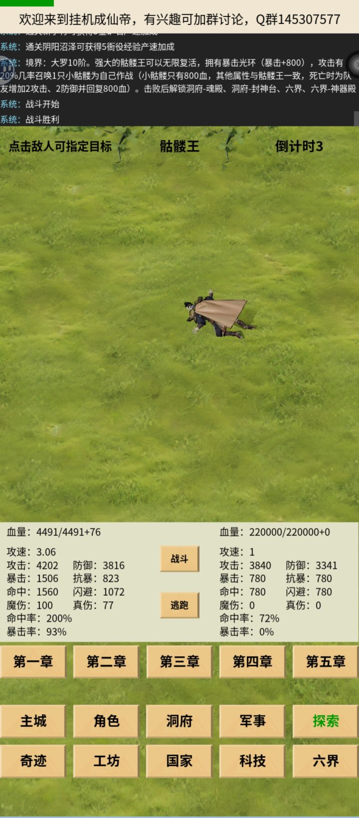 骷髅王截图