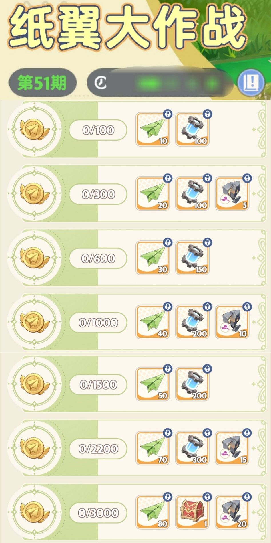出發吧麥芬紙飛機第五十一期 1