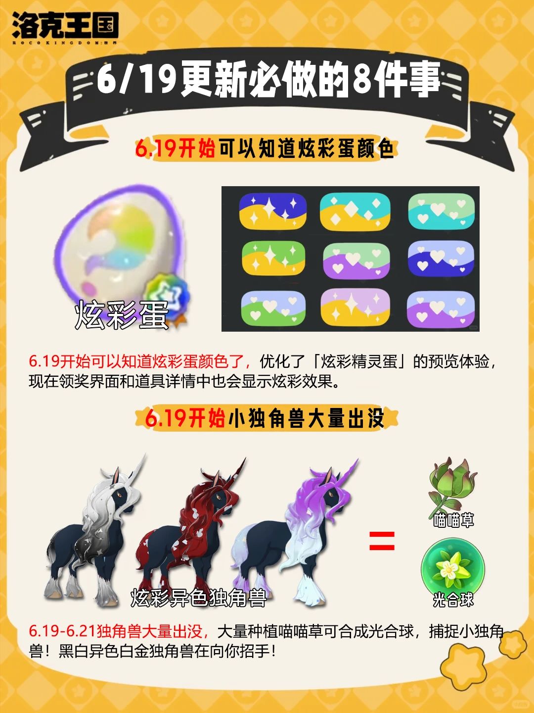 洛克王国6.19更新必做的8件事✨ 1