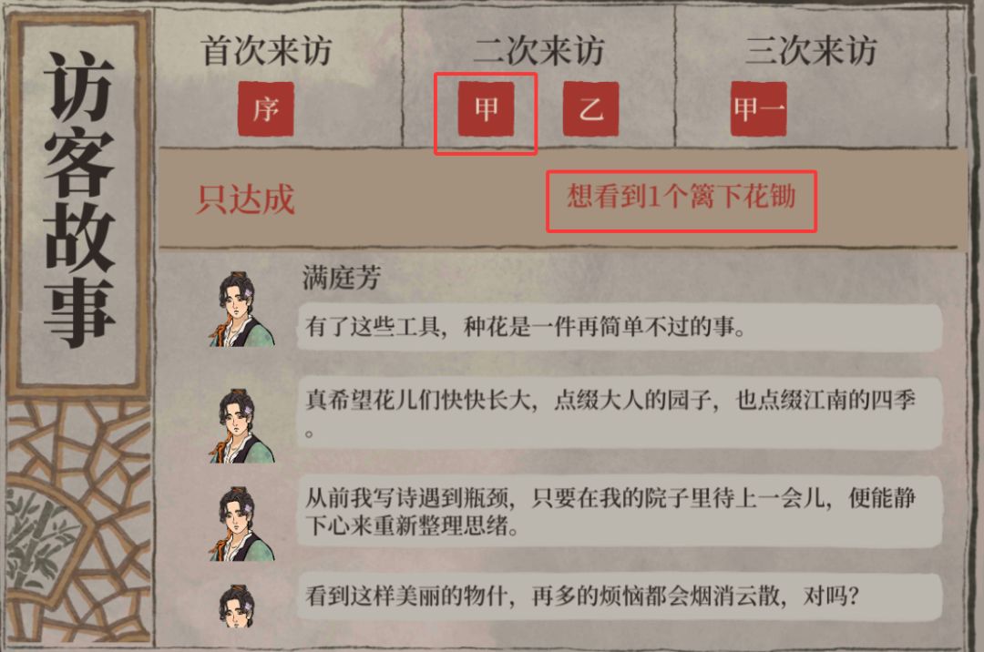 宅邸访客达成条件-杭州:赠花种 1