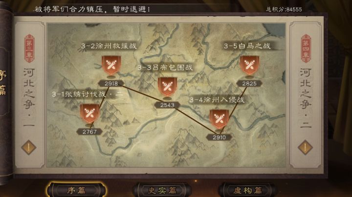 列传历战3-5白马之战2825两回合高分打法截图