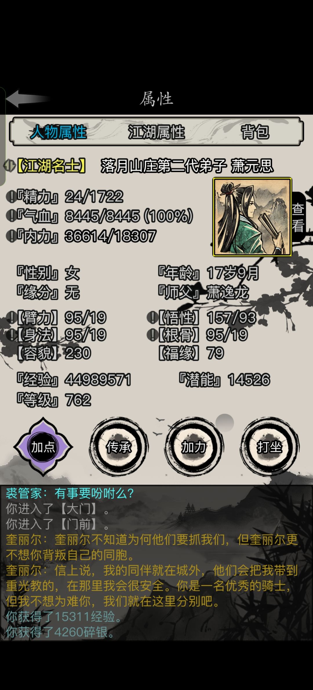 萌新二转人龙纪念 2