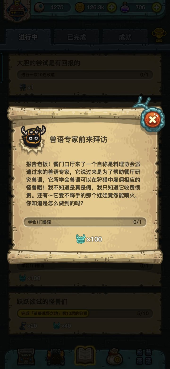 黑暗料理王截图