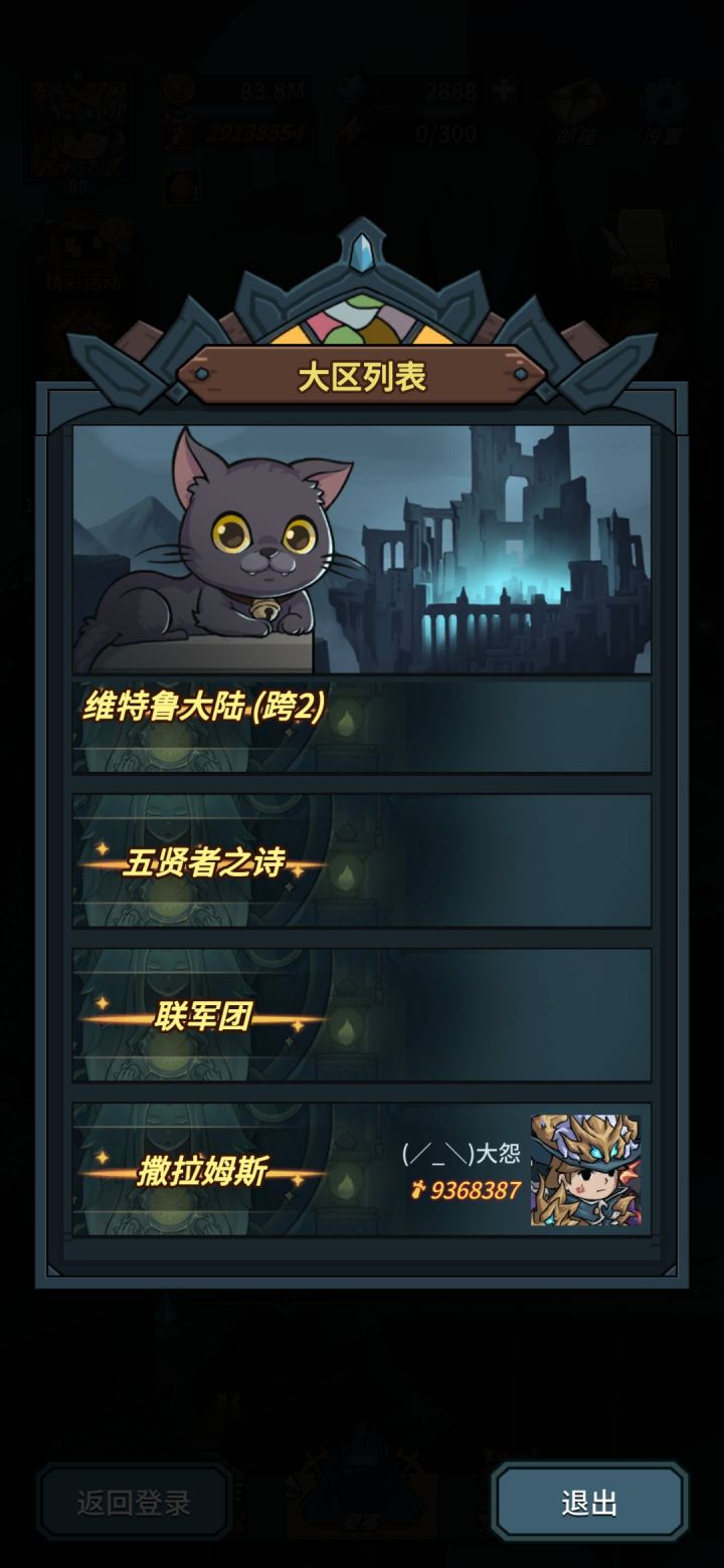 找军团截图