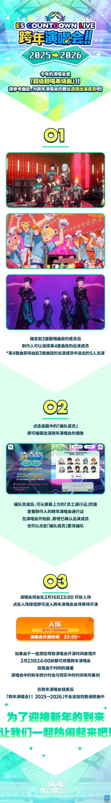 【公告】★ES COUNTDOWN LIVE 跨年演唱会★即将开启