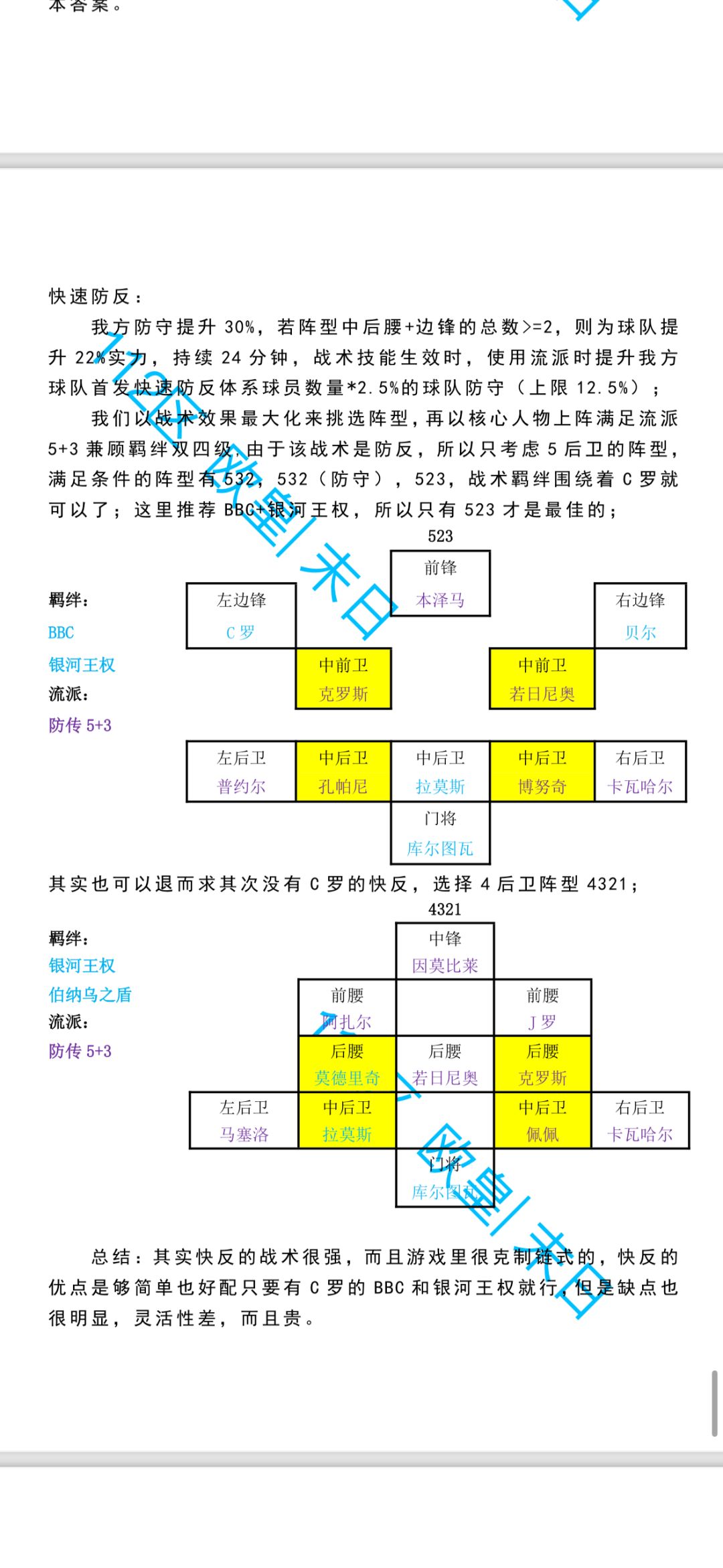 这期的阵型发完了 5