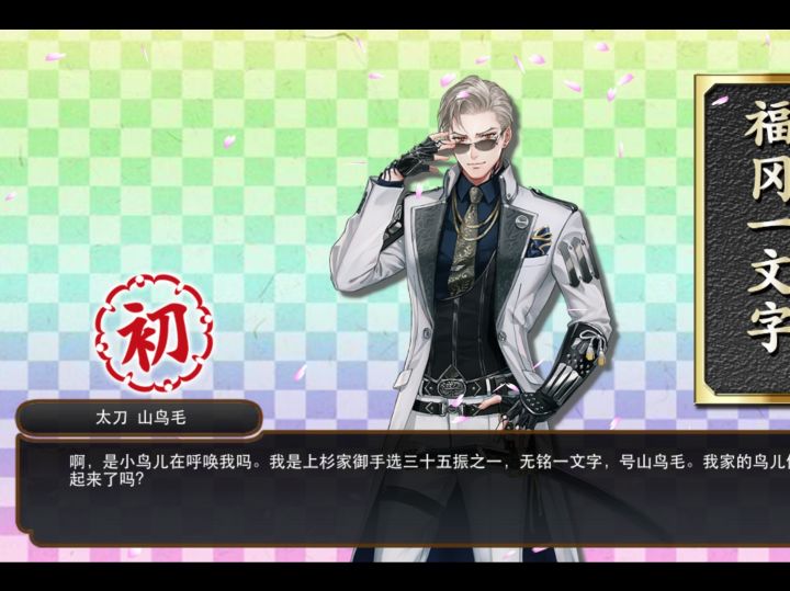 山鸟毛！截图