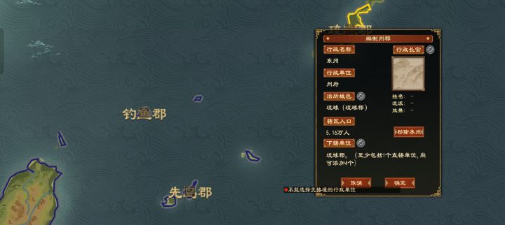 州郡设置截图