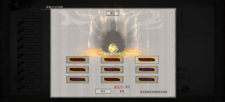 最后一个逆天改命终于来个有用的了截图