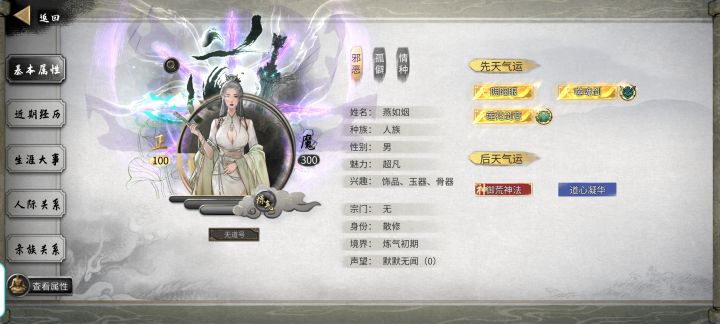 求鬼谷八荒改性别教程截图