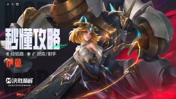 秒懂攻略丨伊童