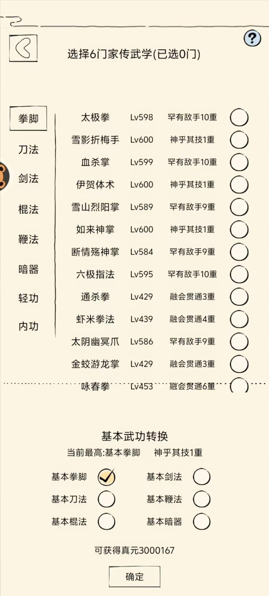三百万真元登顶!破万世武道桎梏! 2