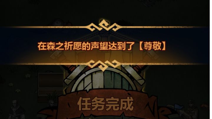 萌新声望尊敬攻略——佩尔法拉冲尊,玛夏信赖,前期国家尊敬详解截图