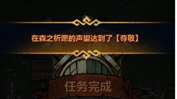 萌新声望尊敬攻略——佩尔法拉冲尊，玛夏信赖，前期国家尊敬详解